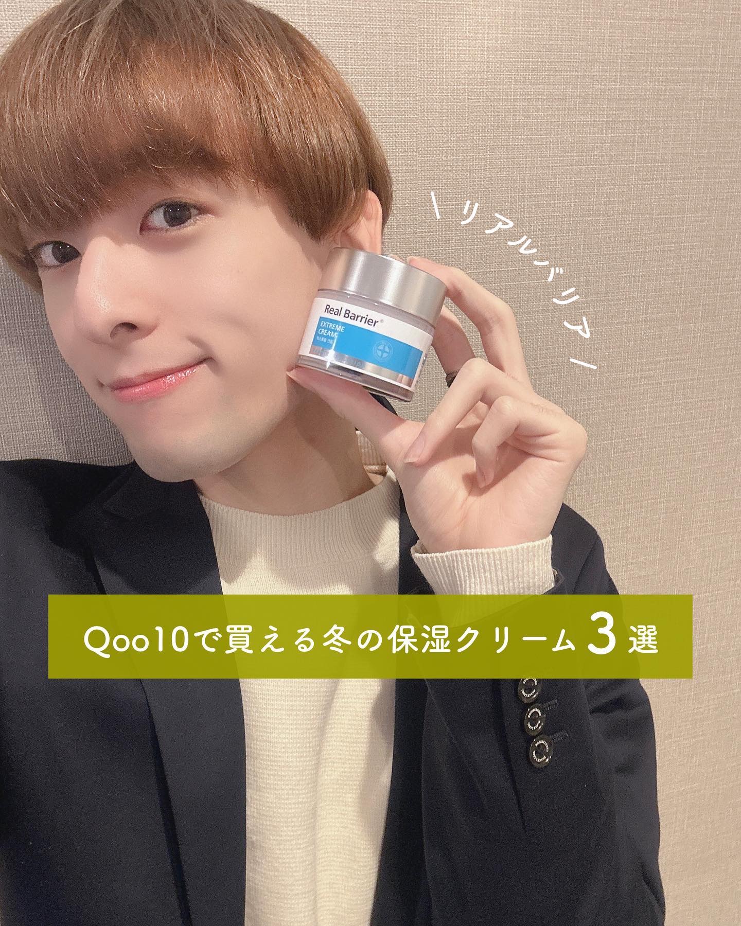 インテンスモイスチャーヒアルロニッククリーム/Real Barrier/フェイスクリームを使ったクチコミ（1枚目）