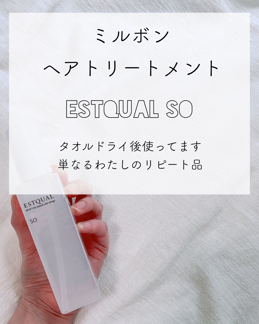 ディーセス エストクアルSO/ディーセスエストクアル/ヘアオイルを使ったクチコミ（1枚目）