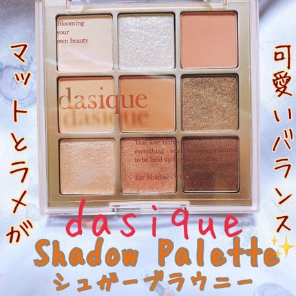 シャドウパレット/dasique/アイシャドウパレットを使ったクチコミ(1枚目)