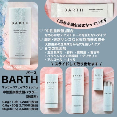 Massage Face Wash 中性重炭酸洗顔パウダー 10包/BARTH/洗顔パウダーを使ったクチコミ（2枚目）