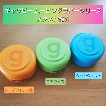 ムービングラバー スパイキーエッジ ギャツビーの口コミ ギャツビームービングラバー ルーズシャッフ By ゆき 普通肌 10代後半 Lips ムービングラバー スパイキーエッジ ギャツビーの口コミ ギャツビームービングラバー ルーズシャッフ By ゆき 普通肌 10代後半 Lips