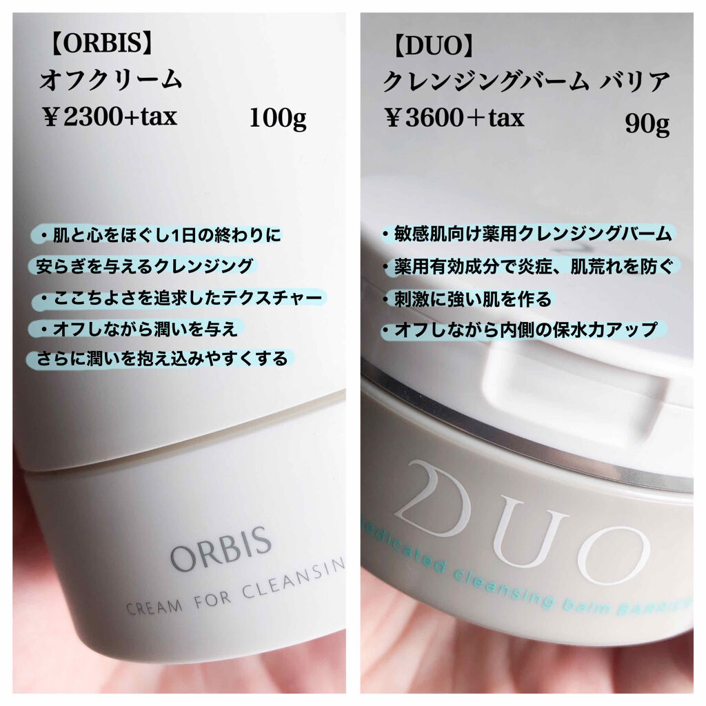 デュオ ザ 薬用クレンジングバーム バリア【医薬部外品】/DUO/クレンジングバームを使ったクチコミ（2枚目）