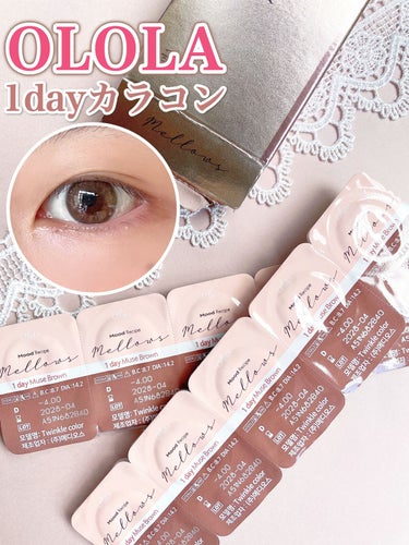 OLOLA メローズワンデーミューズブラウン(Mellows 1day Muse Brown)のクチコミ「#購入 『OLOLA』の『メローズミューズブラウン』をレポ📝
⁡
▶️韓国カラコン専門の1da.....」（1枚目）