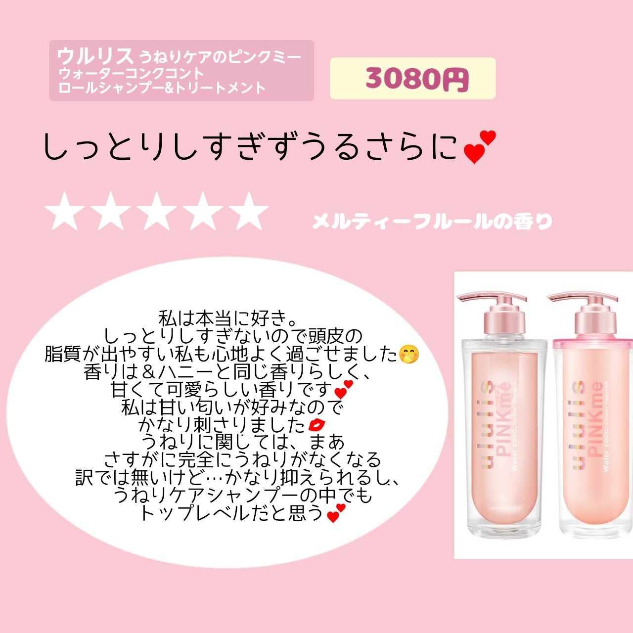 ululisのヘアケア・スタイリング ウォーターコンク モイストシャンプー