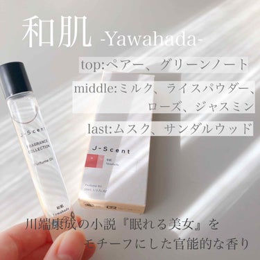 J-Scentパフュームオイル 和肌/J-Scent/香水(レディース)を使ったクチコミ（2枚目）