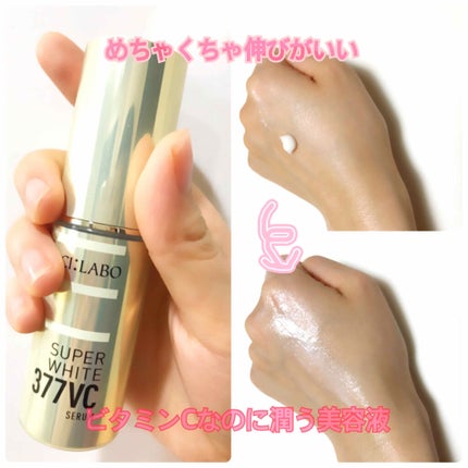 スーパーホワイト377VC/ドクターシーラボⓇ/美容液を使ったクチコミ(1枚目)