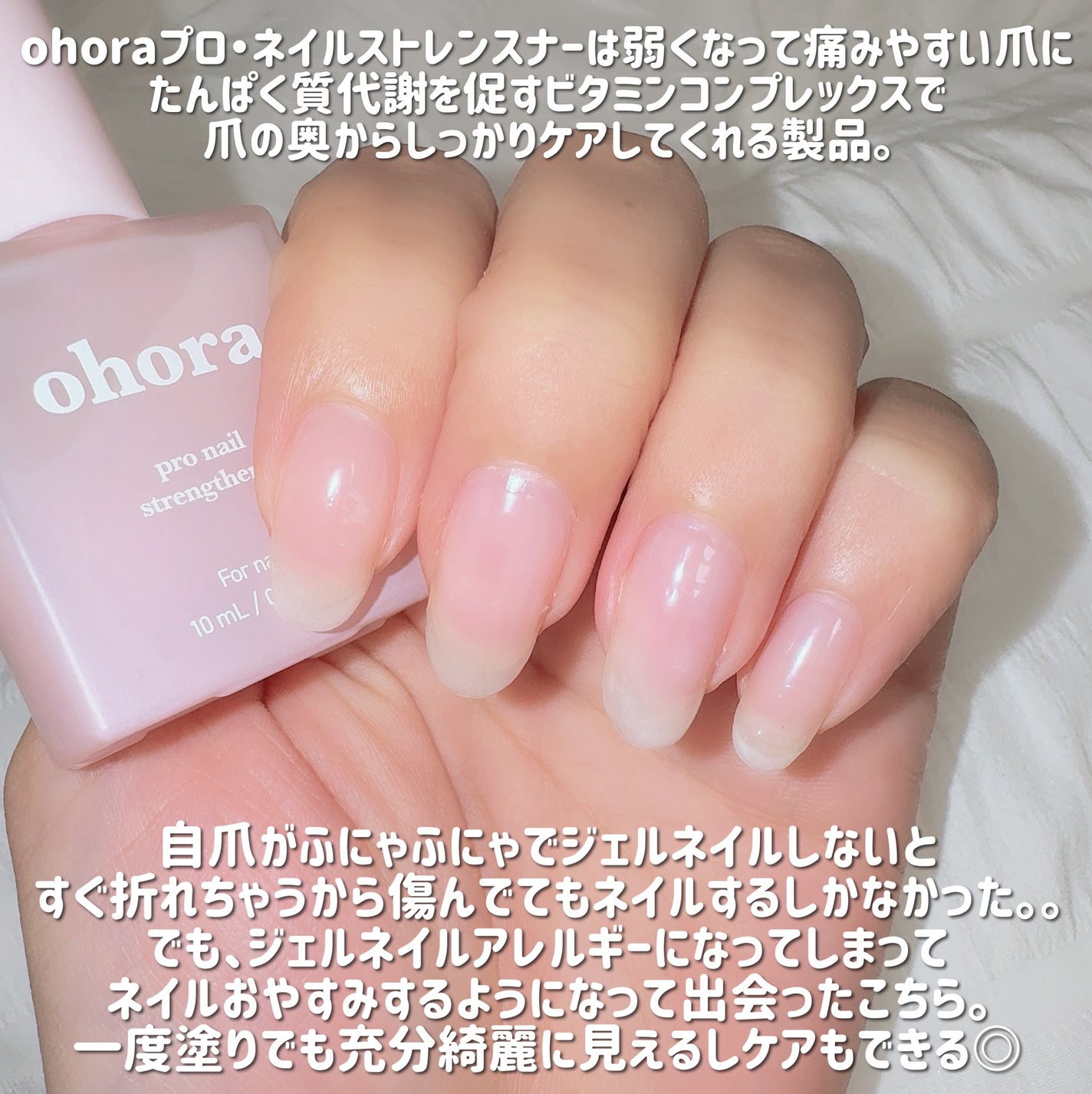 Pro Nail Strengthener/ohora/ネイルトップコートを使ったクチコミ(2枚目)