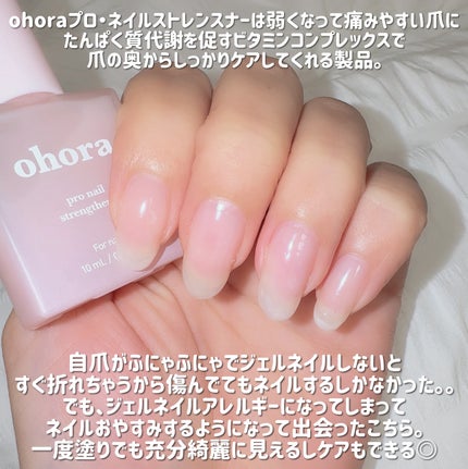 Pro Nail Strengthener/ohora/ネイルトップコートを使ったクチコミ(2枚目)