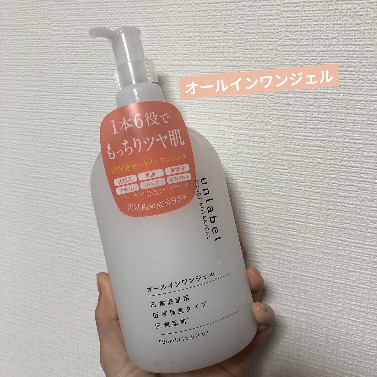 モイストボタニカル オールインワンジェルR/unlabel/オールインワン化粧品を使ったクチコミ（1枚目）