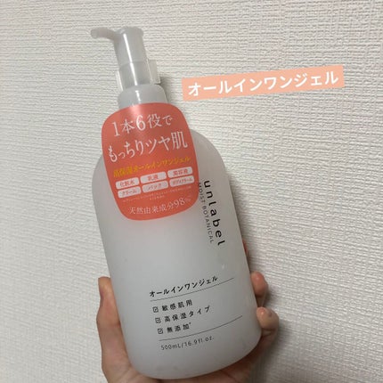 モイストボタニカル オールインワンジェルR/unlabel/オールインワン化粧品を使ったクチコミ(1枚目)