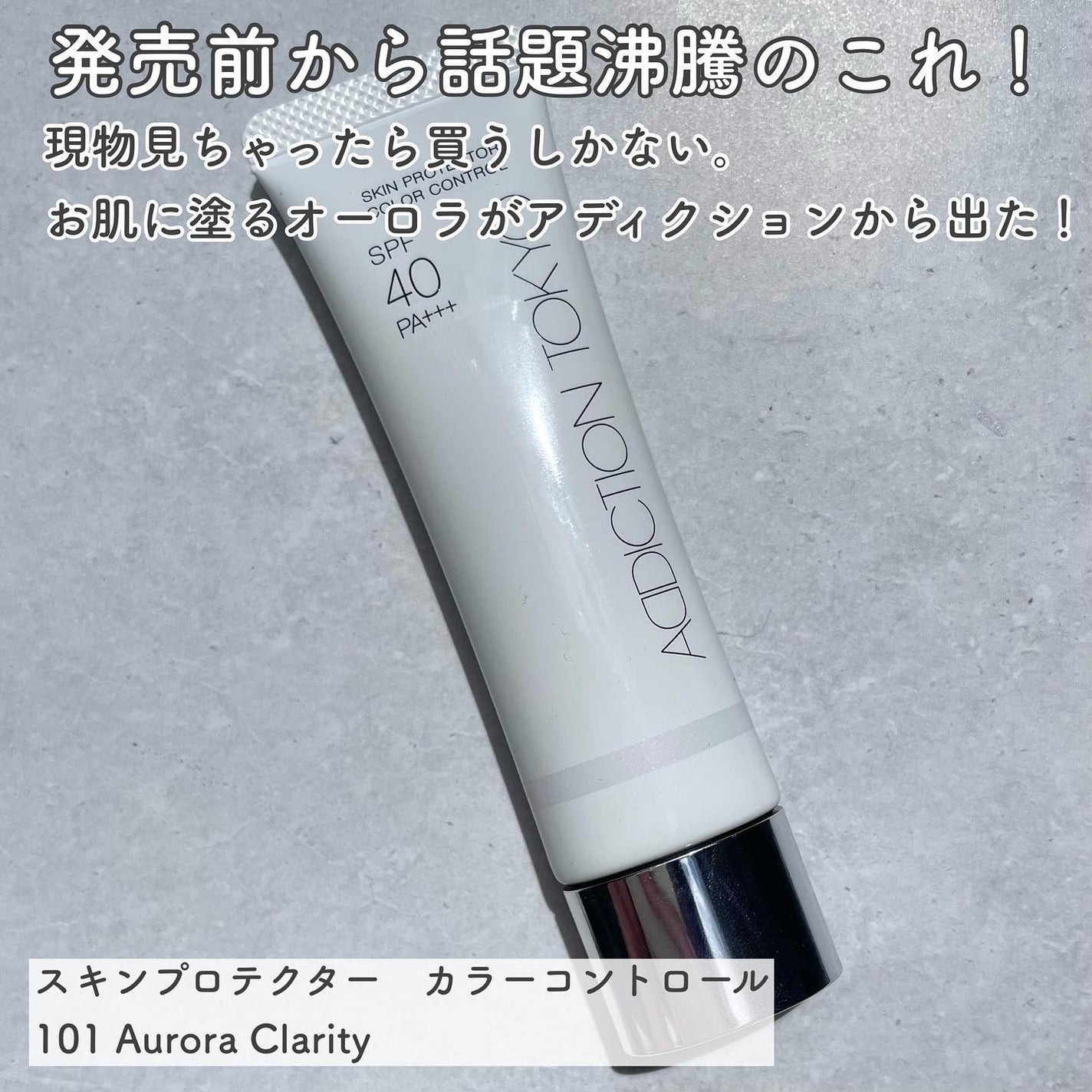 みい on LIPS 「-ツヤツヤオーロラ肌になれる限定下地-▼ADDICTIONスキ..」(2枚目)