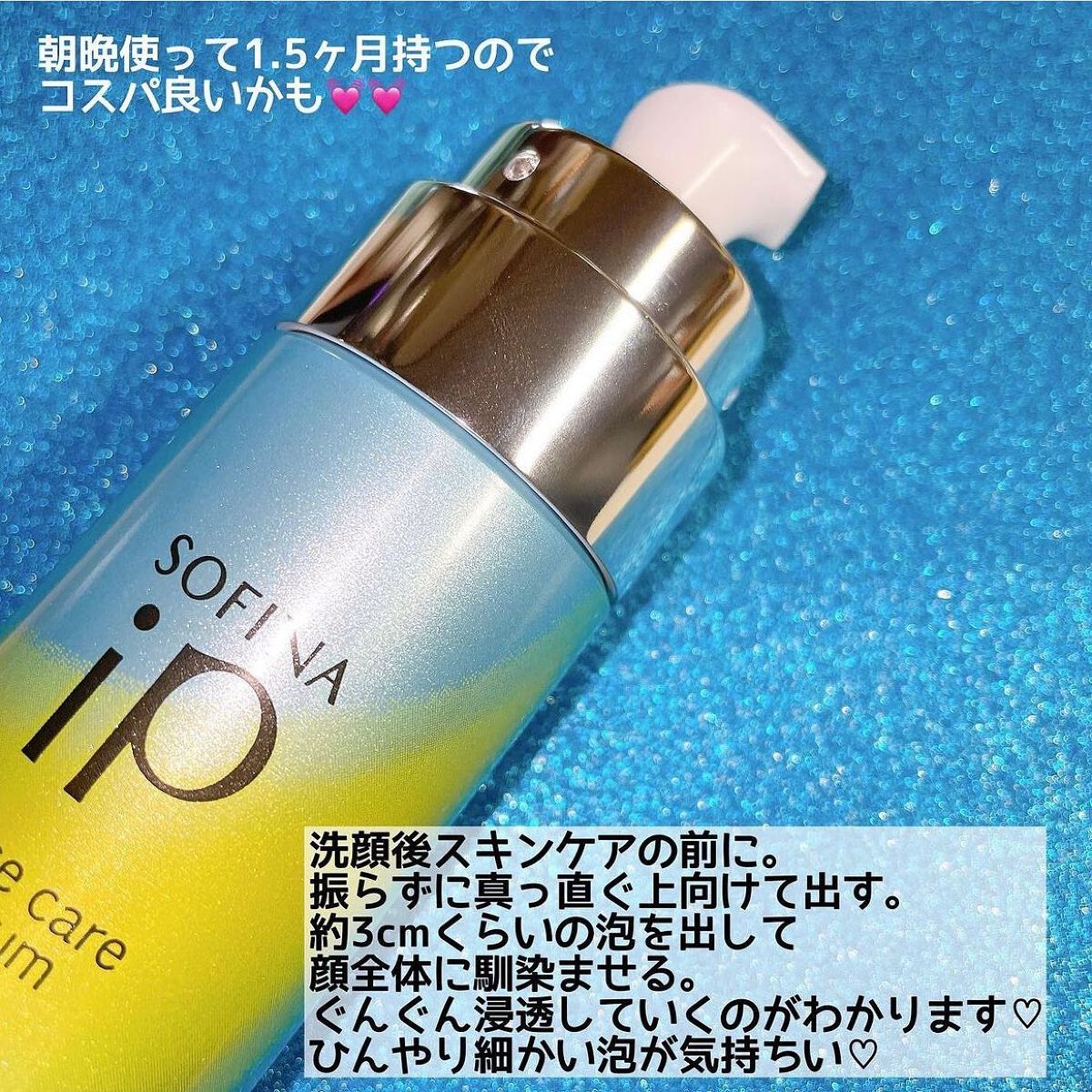 ベースケア セラム＜土台美容液＞/SOFINA iP/美容液を使ったクチコミ（2枚目）