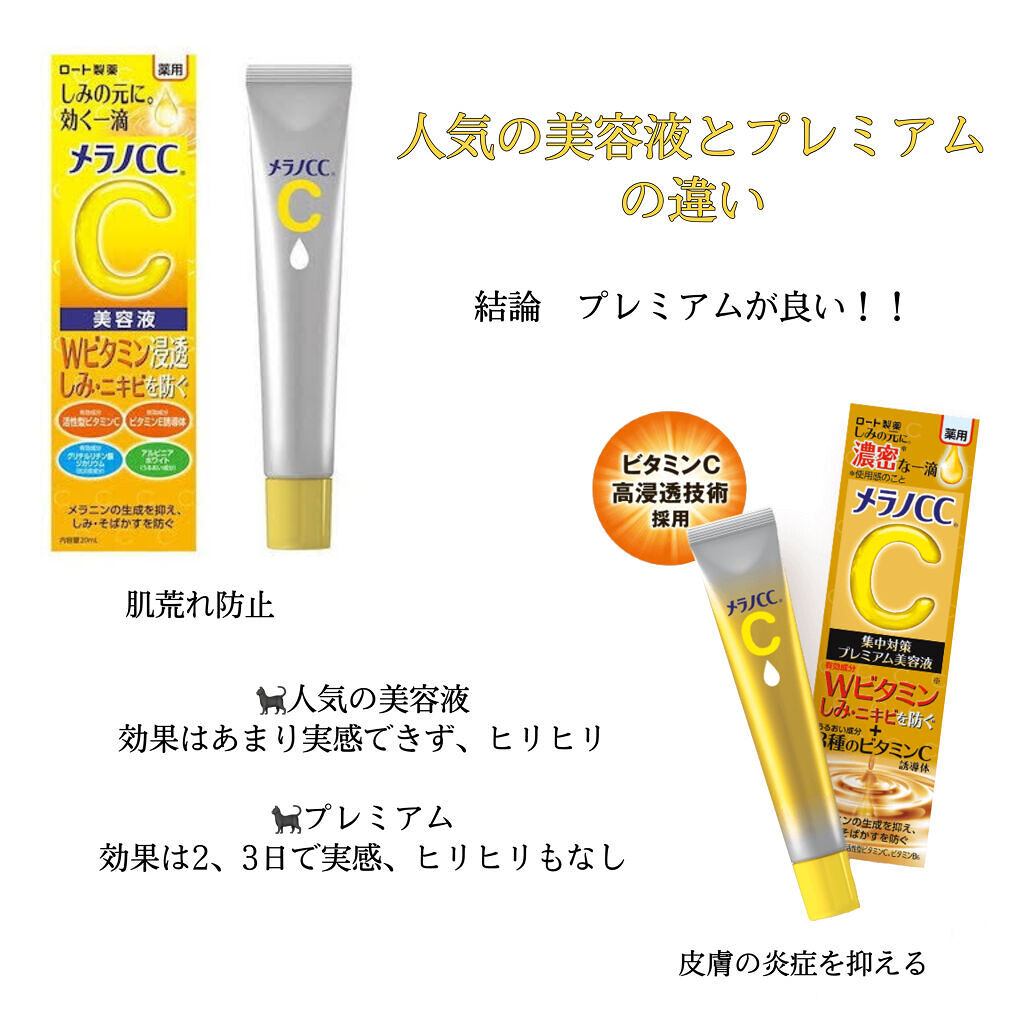 #799✨最安値✨未開封｜メラノCC濃密プレミアム美容液 薬用 20ml×4箱 最大3,000円引きクーポン先着配布! 8時迄の注文で当日発送