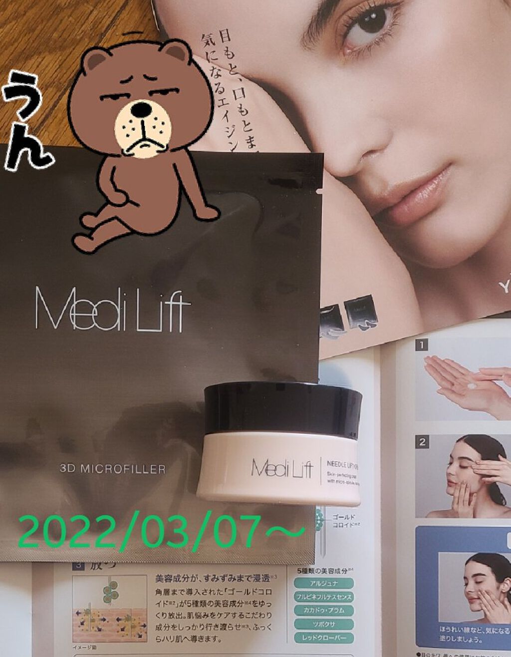 メディリフト 3Dマイクロフィラー(口元用)/YA-MAN TOKYO JAPAN/シートマスク・パックを使ったクチコミ（1枚目）