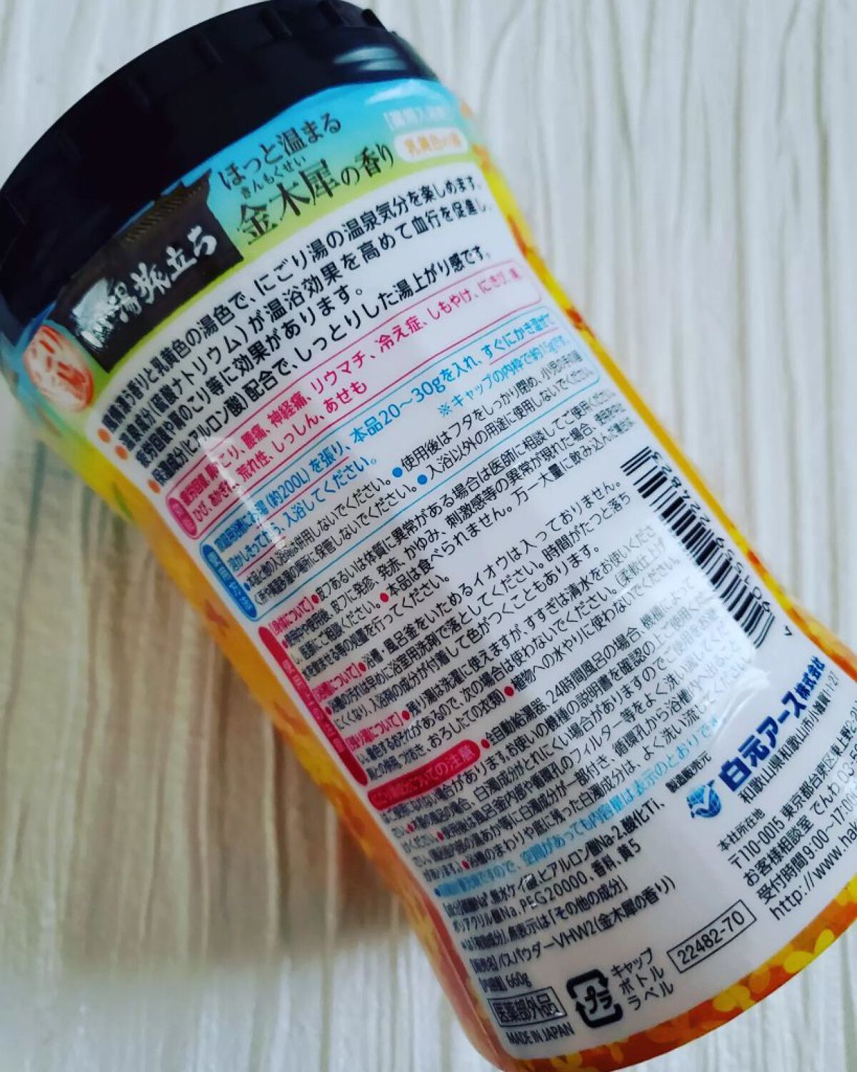 にごり湯紀行 金木犀の香り/白元アース/無機塩系入浴剤を使ったクチコミ（2枚目）