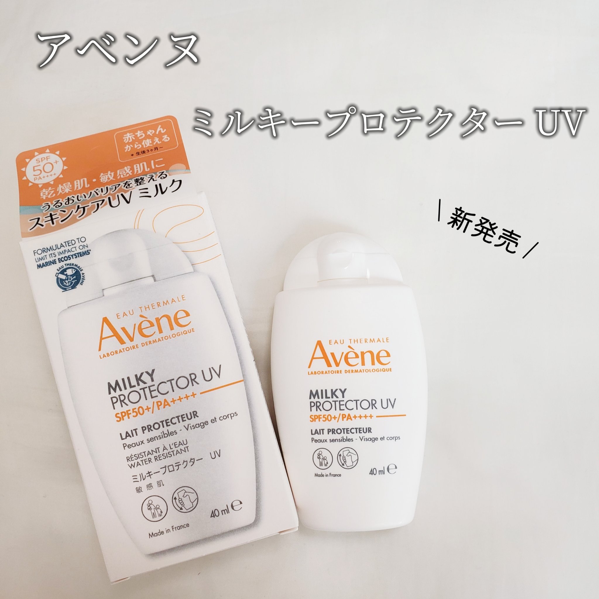 ミルキープロテクター　UV/アベンヌ/日焼け止めミルクを使ったクチコミ（1枚目）