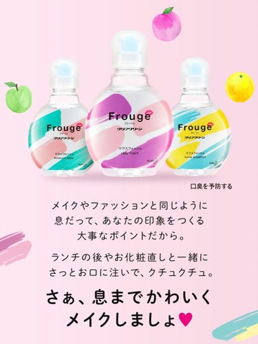 Frouge（フルージュ）/Frouge/マウスウォッシュ・スプレーを使ったクチコミ（2枚目）