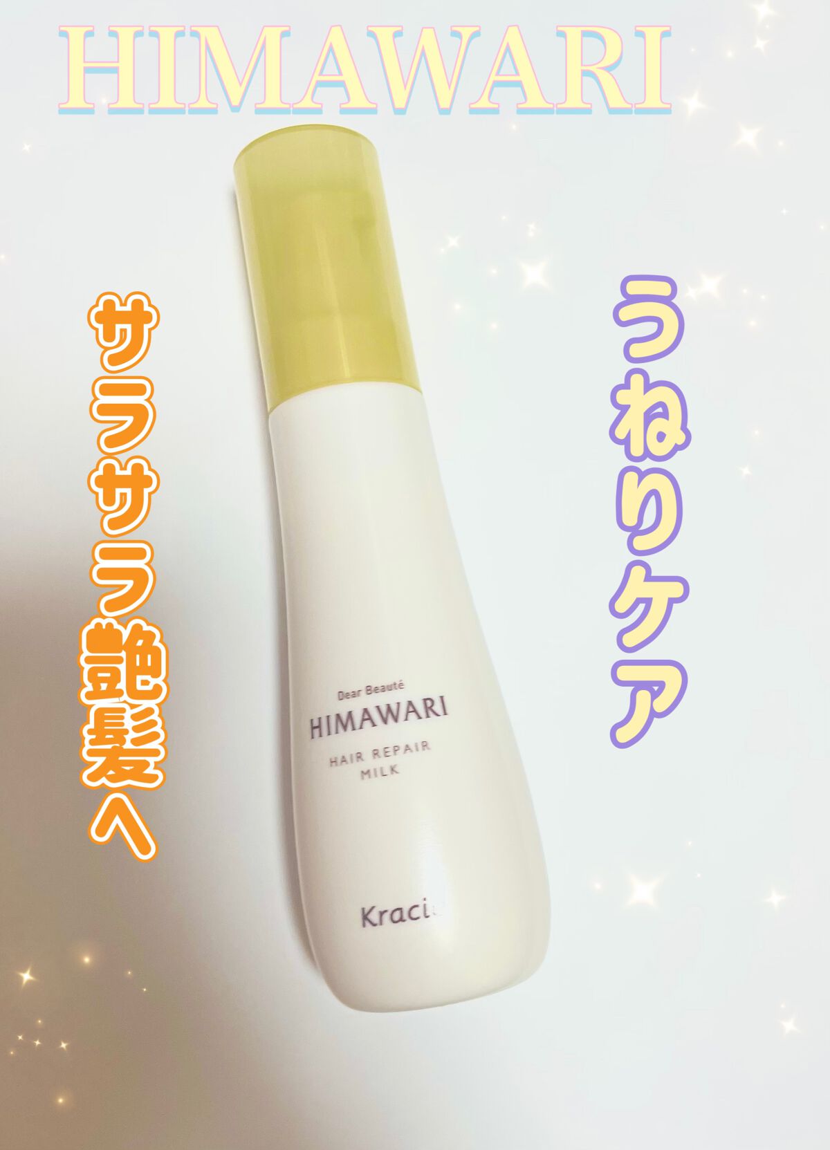 トリートメントリペアミルク/ディアボーテ/ヘアミルクを使ったクチコミ(1枚目)