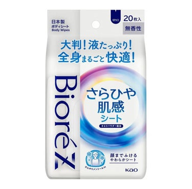 ビオレZ  さらひや肌感シート　無香性/ビオレ/デオドラント・制汗剤を使ったクチコミ（1枚目）