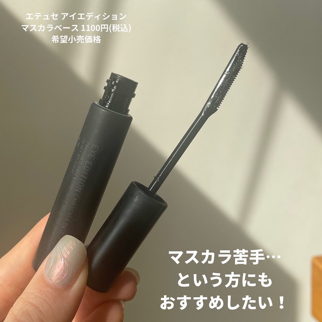 エテュセ アイエディション (マスカラベース)/ettusais/マスカラ下地を使ったクチコミ（2枚目）