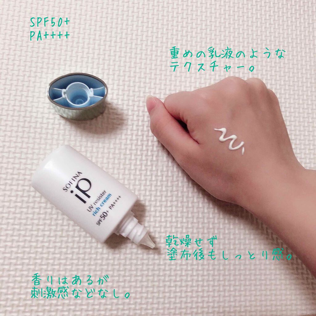 SOFINA iP UV レジスト リッチクリーム/SOFINA iP/日焼け止め・UVケアを使ったクチコミ(2枚目)