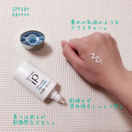 SOFINA iP UV レジスト リッチクリーム/SOFINA iP/日焼け止め・UVケアを使ったクチコミ(2枚目)