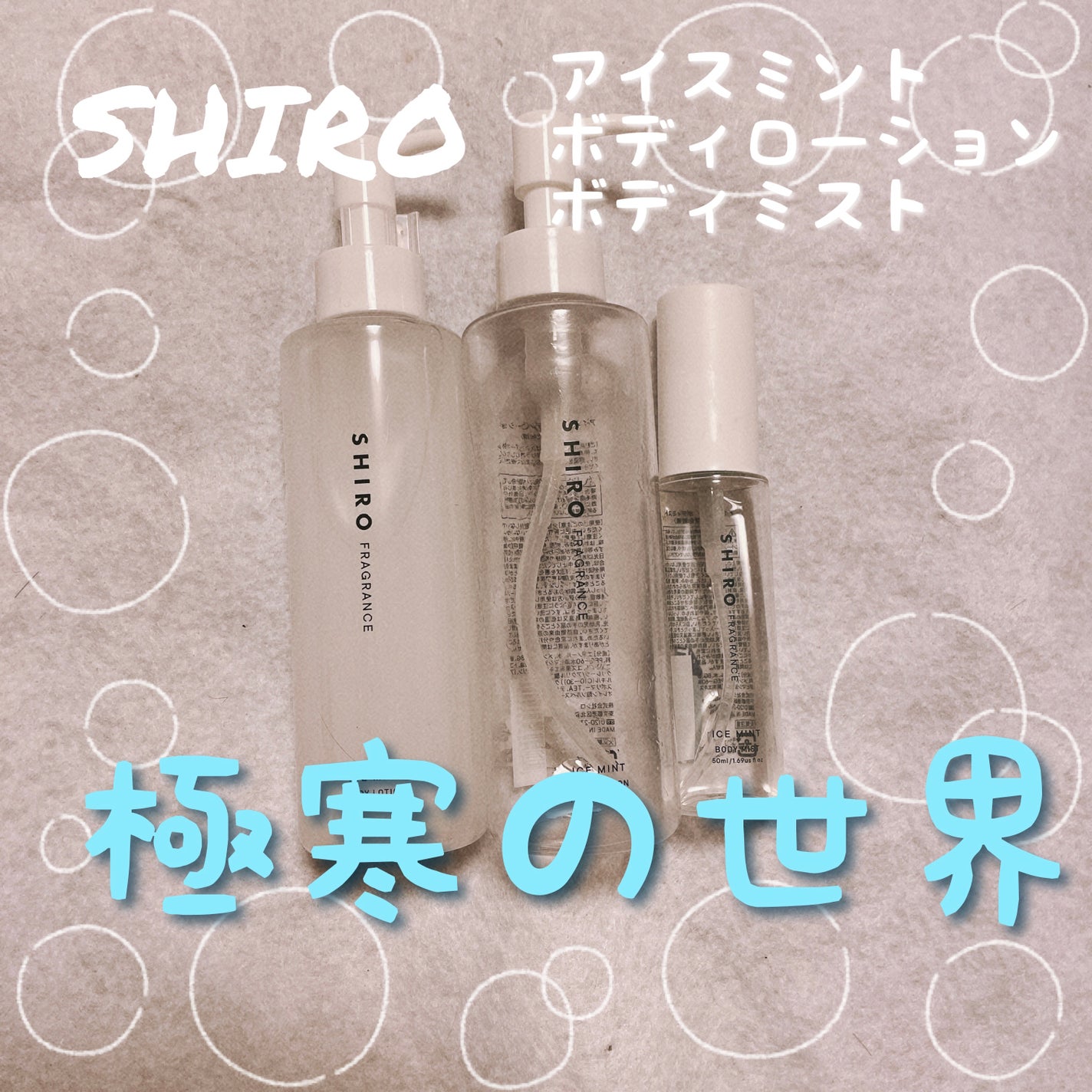 アイスミント ボディミスト/SHIRO/香水(その他)を使ったクチコミ(1枚目)