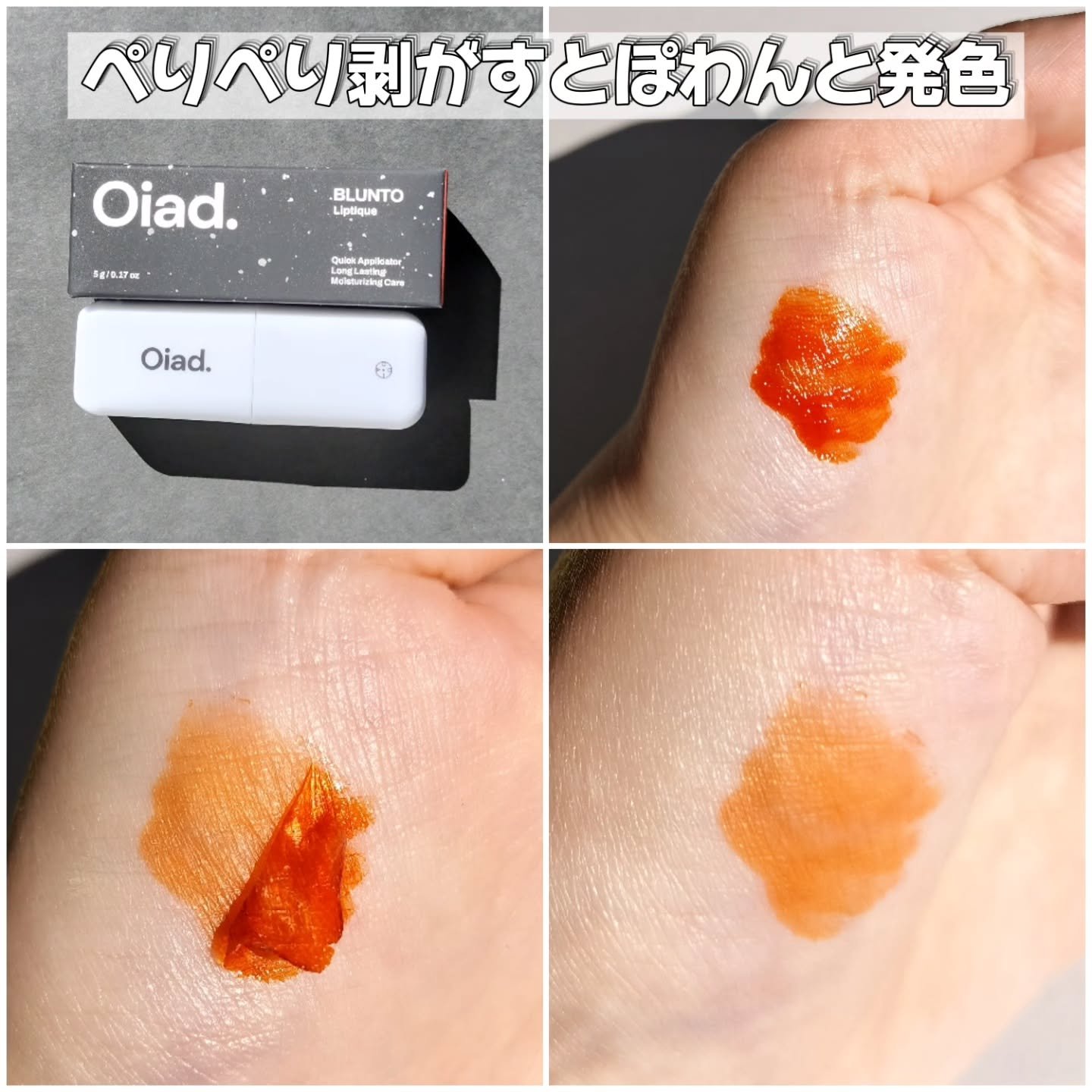 リップティーク/oiad/口紅を使ったクチコミ（2枚目）