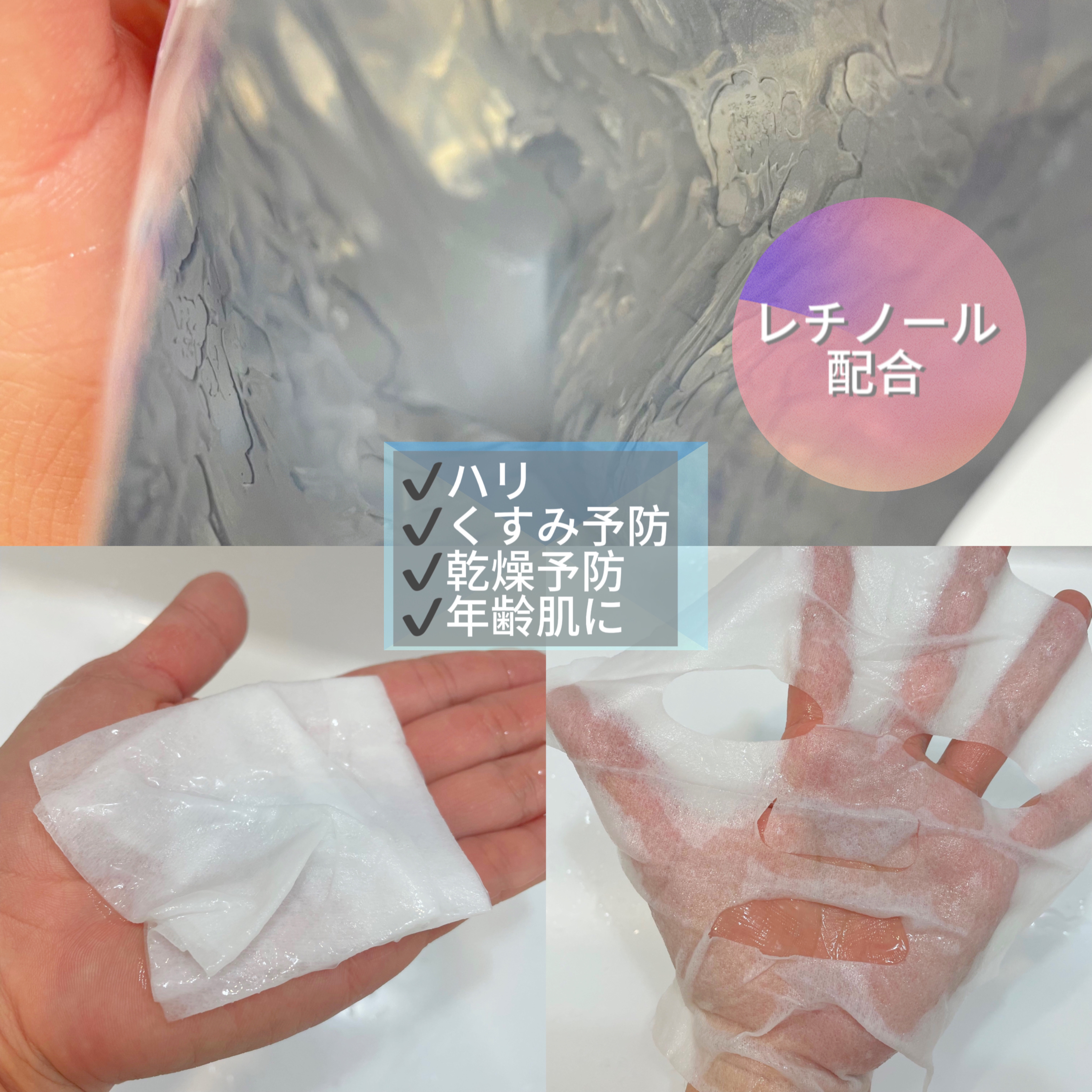 エッセンシャルセラムマスク レチノール/CENQUR/シートマスク・パックを使ったクチコミ（2枚目）