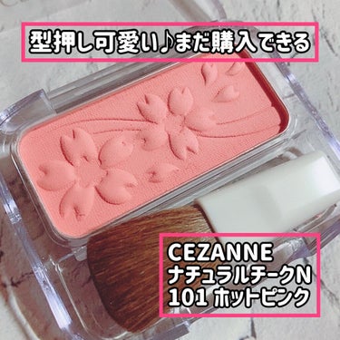 ナチュラル チークN/CEZANNE/パウダーチークを使ったクチコミ（1枚目）