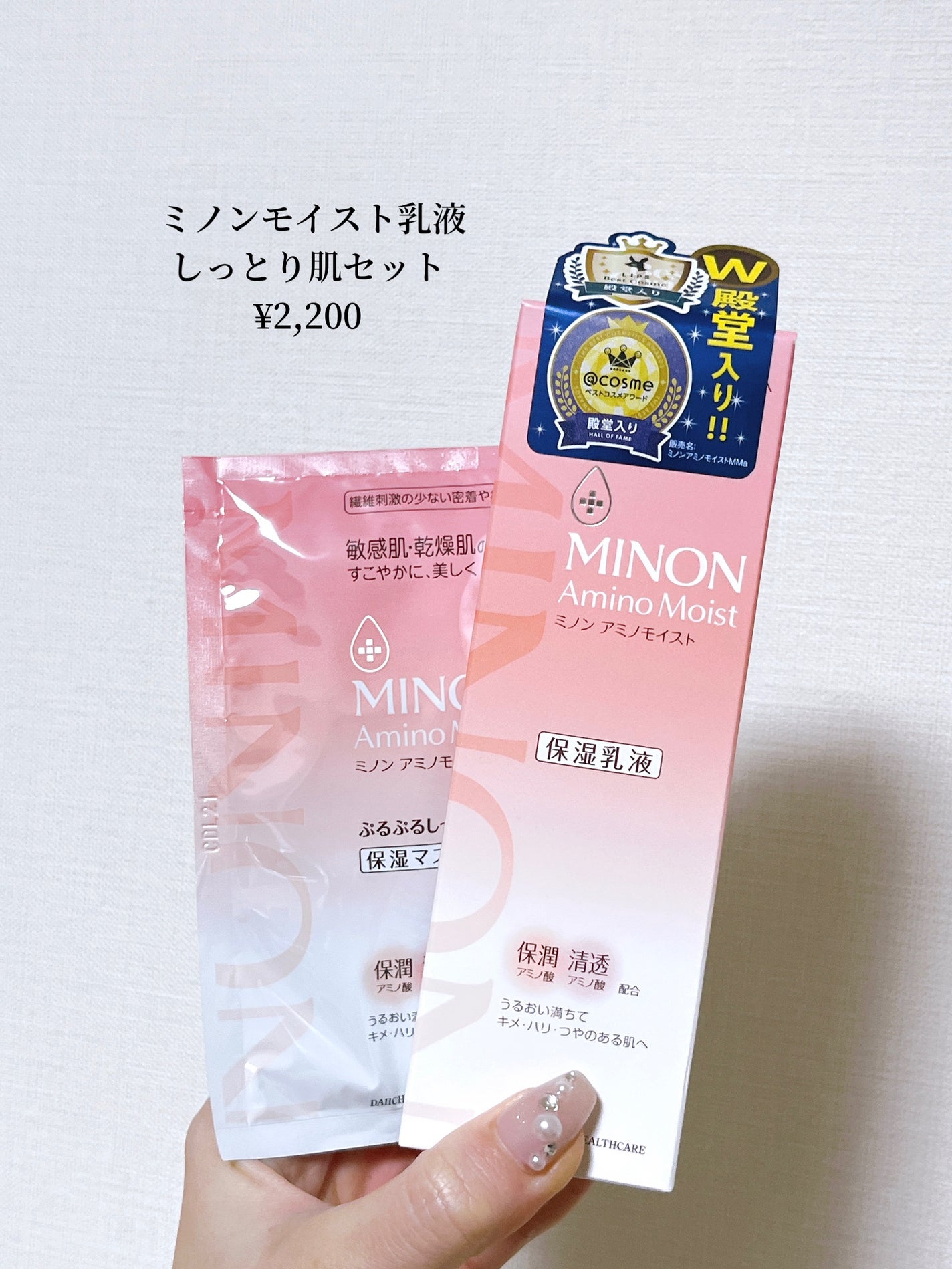 ミノン アミノモイスト モイストチャージ ミルク/ミノン/乳液を使ったクチコミ(2枚目)