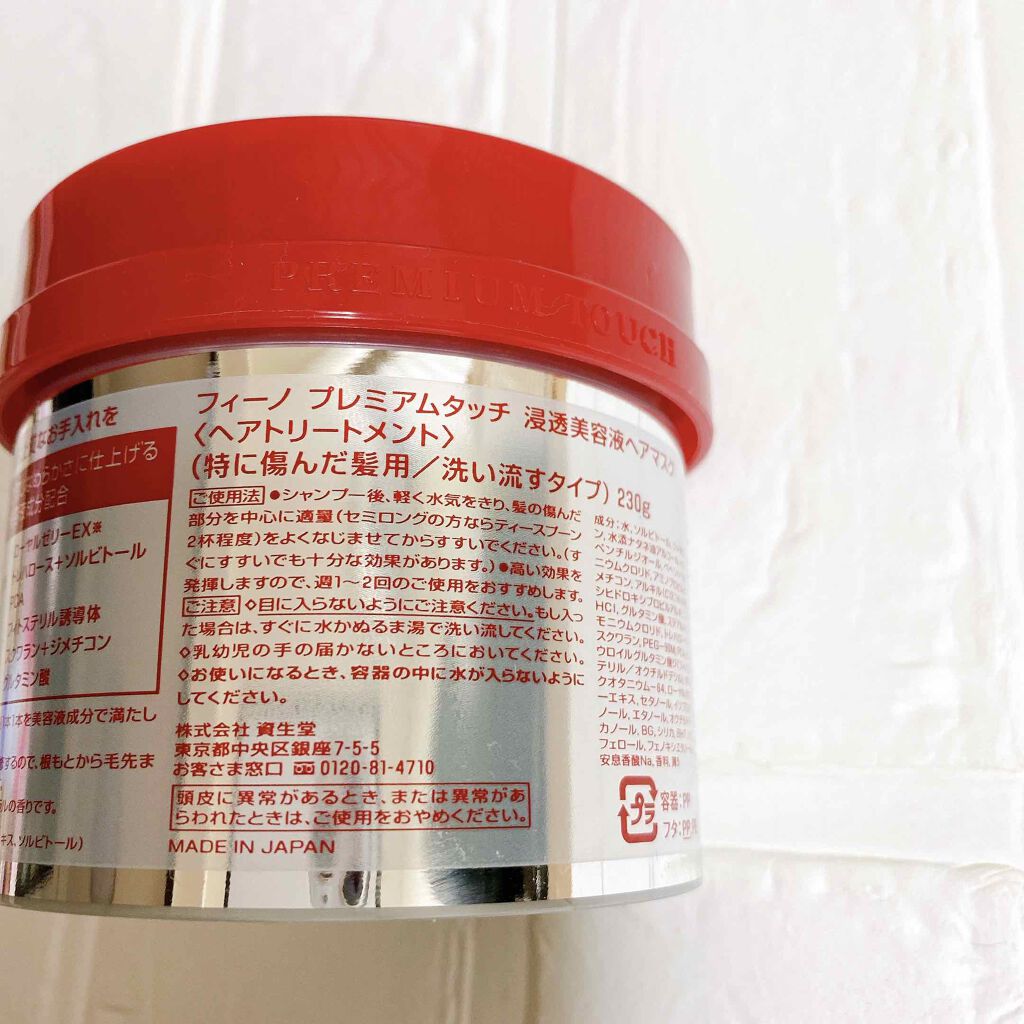 フィーノ プレミアムタッチ 濃厚美容液ヘアマスク/フィーノ/ヘアマスク・ヘアパックを使ったクチコミ(3枚目)