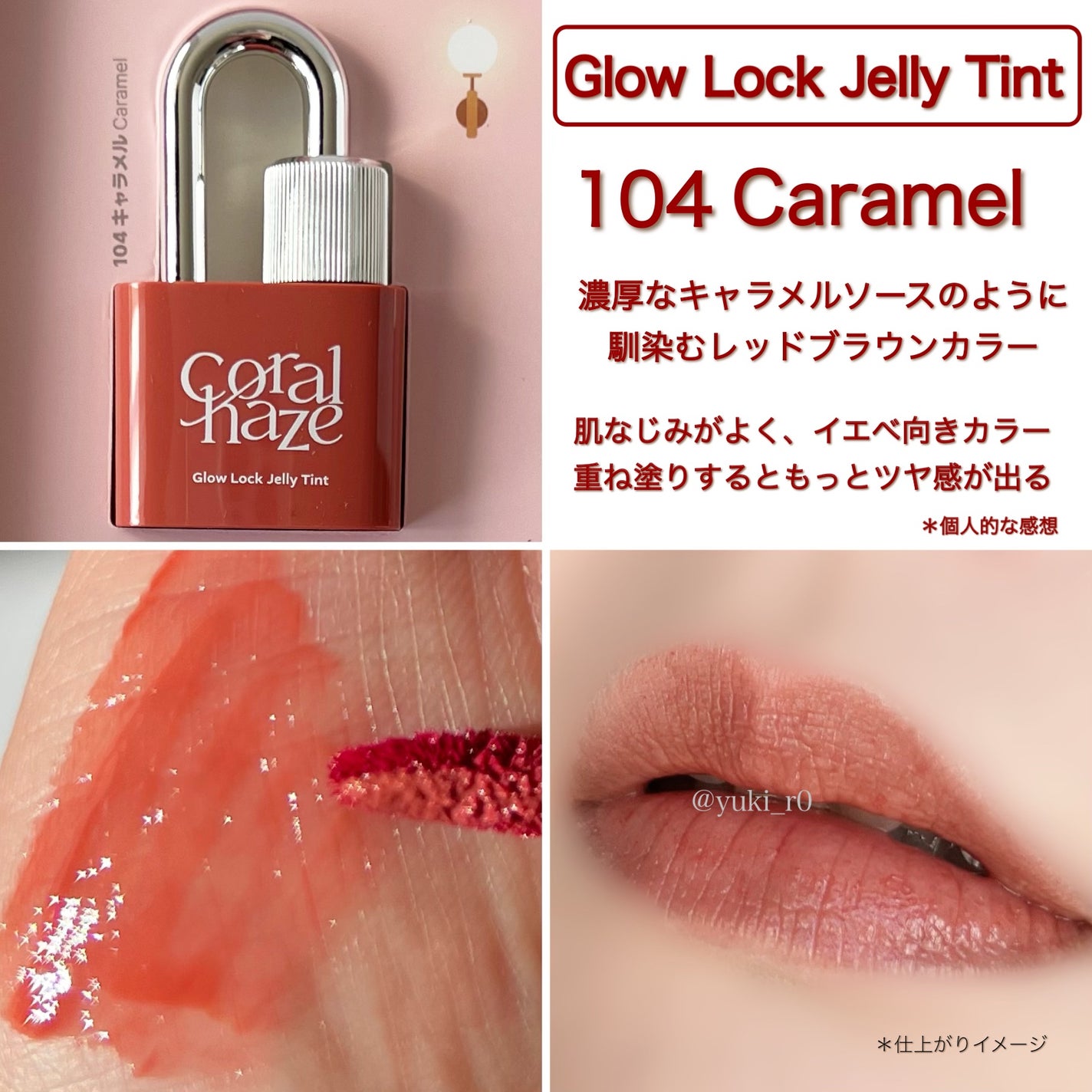 グロウロックゼリーティント/Coralhaze/リップティントを使ったクチコミ(3枚目)