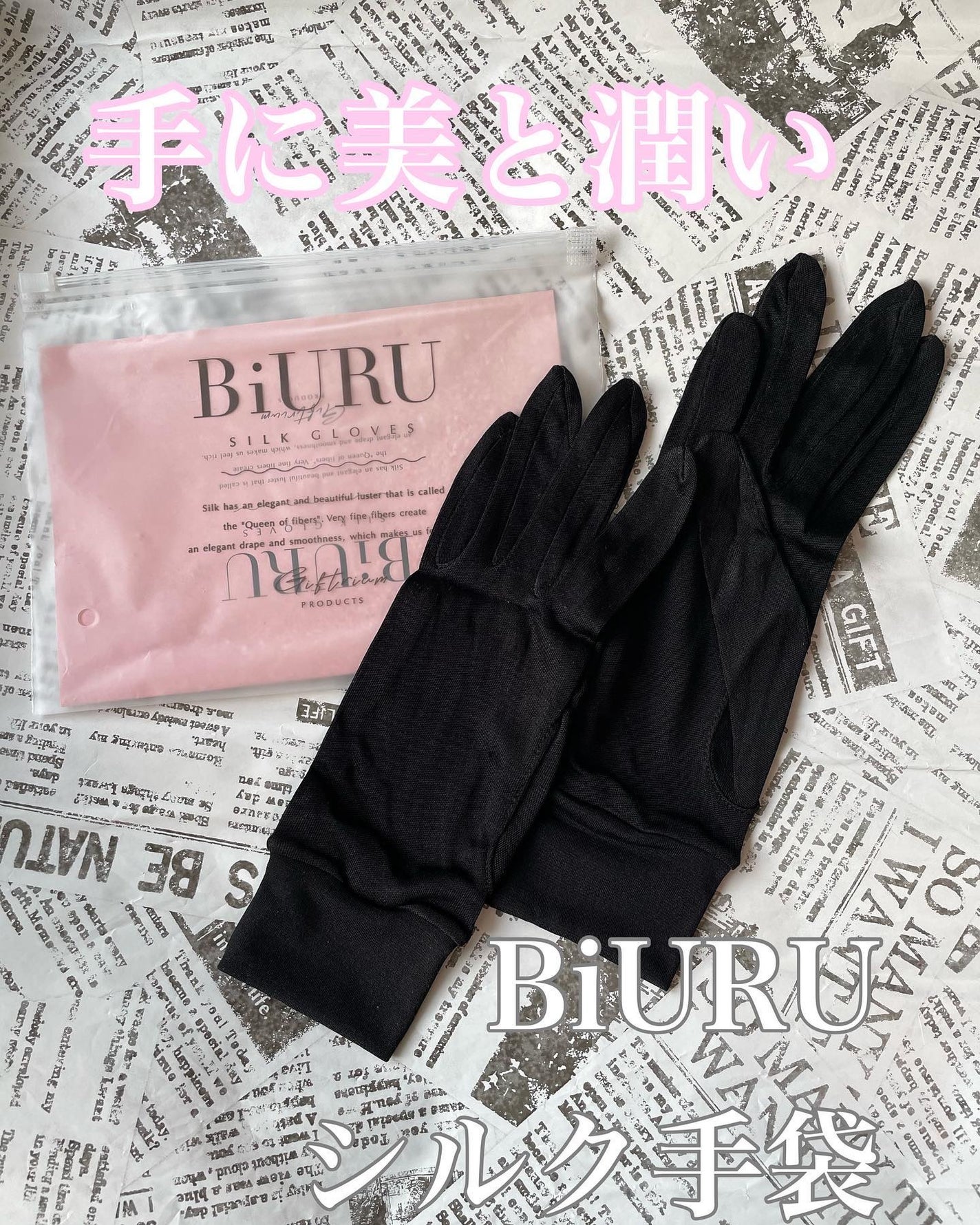 シルク手袋/BiURU/その他を使ったクチコミ(1枚目)