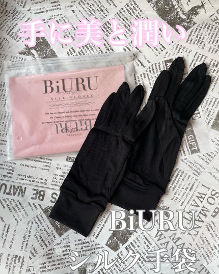 シルク手袋/BiURU/その他を使ったクチコミ(1枚目)