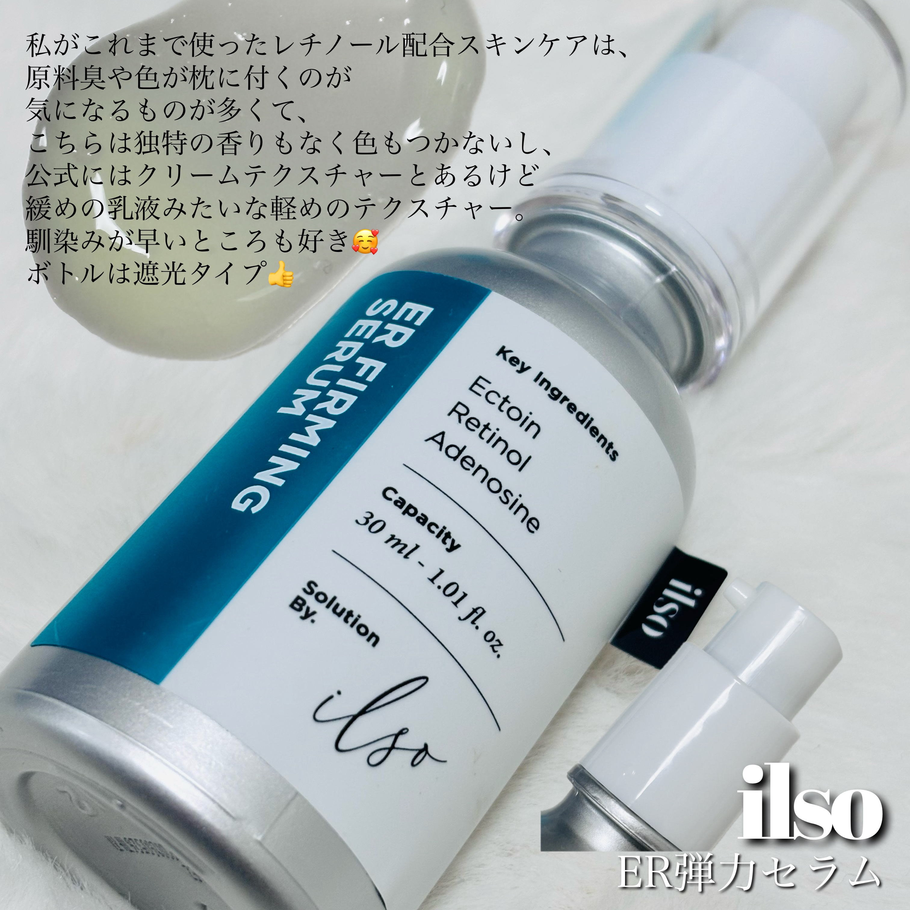 ER弾力セラム (レチノール)/ilso/美容液を使ったクチコミ（3枚目）