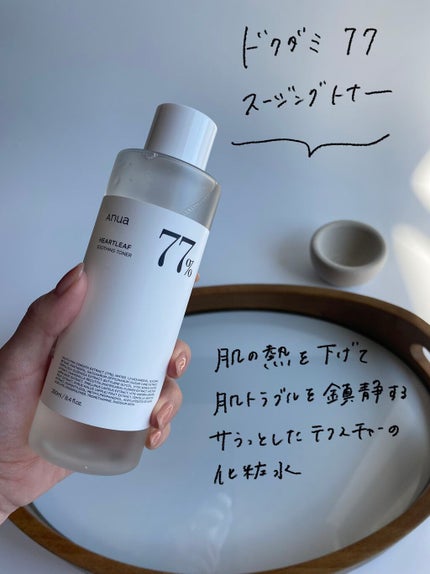 ドクダミ 77 スージングトナー/Anua/化粧水を使ったクチコミ(3枚目)