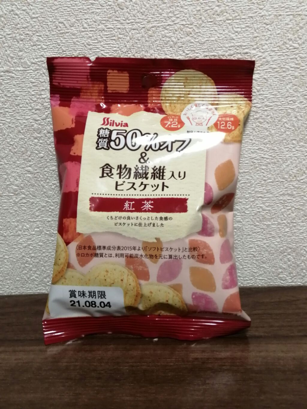 糖質50%オフ＆食物繊維入り ビスケット/シルビア/低糖質食品を使ったクチコミ（1枚目）