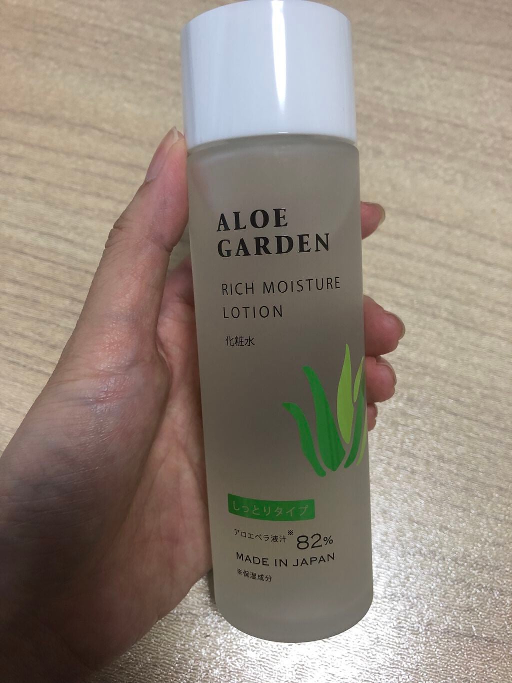 アロエガーデン 高保湿化粧水/アロエガーデン/化粧水を使ったクチコミ(1枚目)