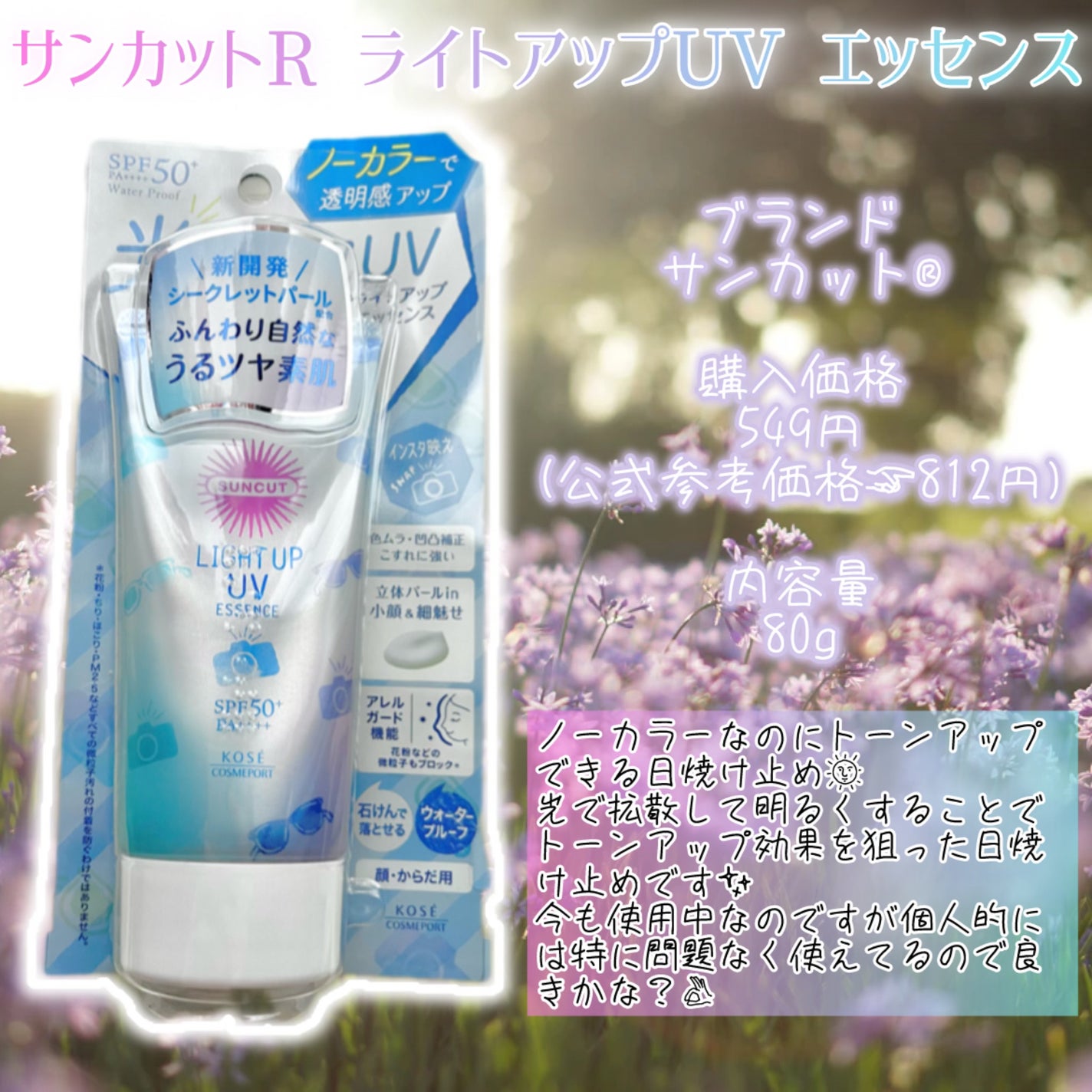 トーンアップUV スプレー/サンカット®/日焼け止め・UVケアを使ったクチコミ(4枚目)