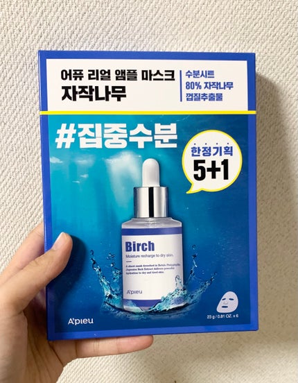 リアルアンプルマスク シラカバ/A’pieu/シートマスク・パックを使ったクチコミ(1枚目)