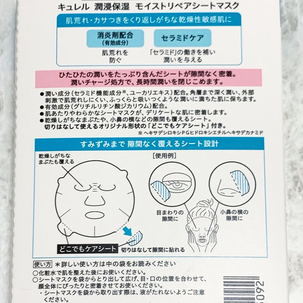 潤浸保湿 モイストリペアシートマスク/キュレル/シートマスク・パックを使ったクチコミ(2枚目)