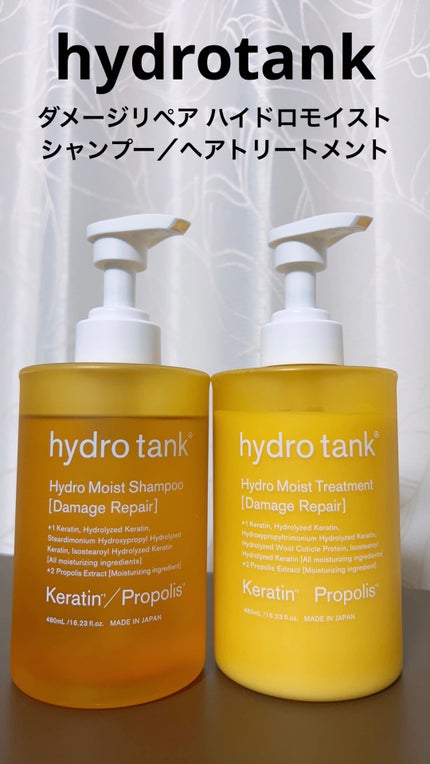 ダメージリペア ハイドロモイスト シャンプー/ヘアトリートメント/hydrotank/シャンプー・コンディショナーを使ったクチコミ(1枚目)