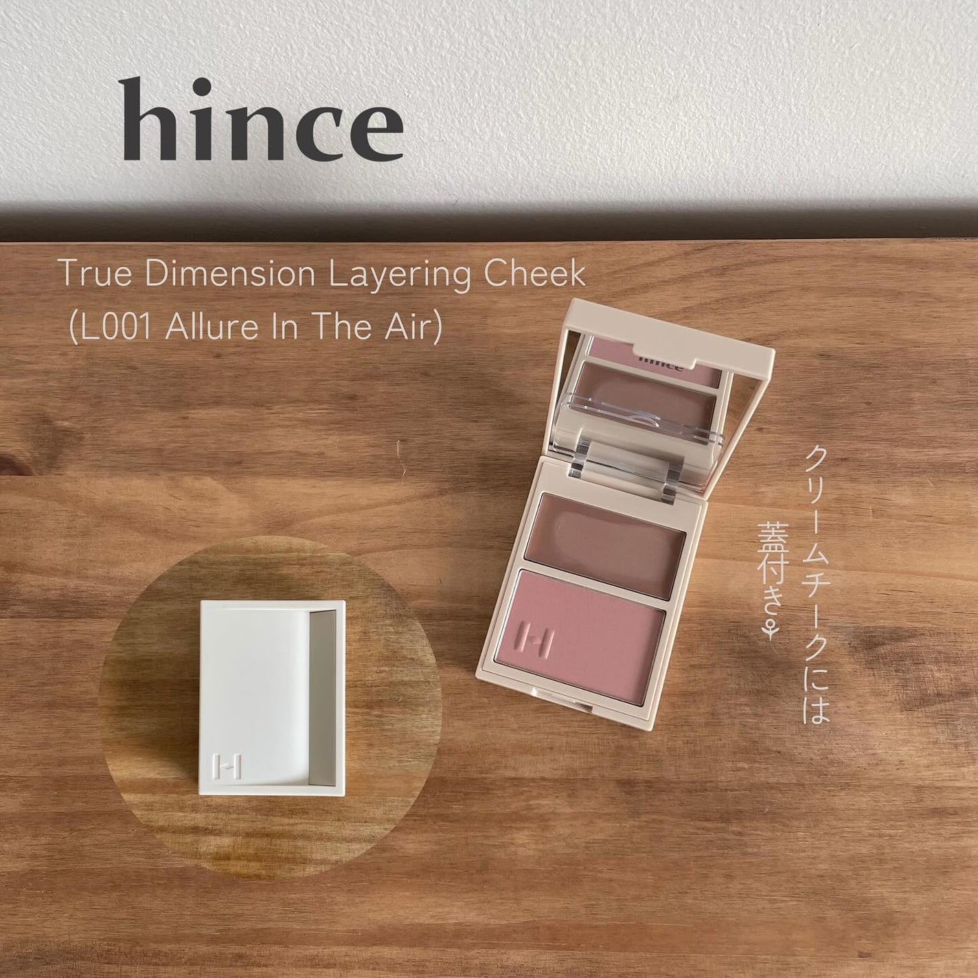 トゥルーディメンションレイヤリングチーク/hince/パウダーチークを使ったクチコミ(3枚目)