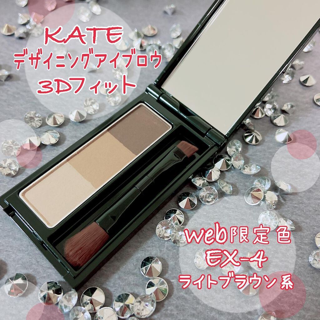 デザイニングアイブロウ3D フィット(Web限定) EX-4 ライトブラウン系/KATE/パウダーアイブロウを使ったクチコミ（1枚目）