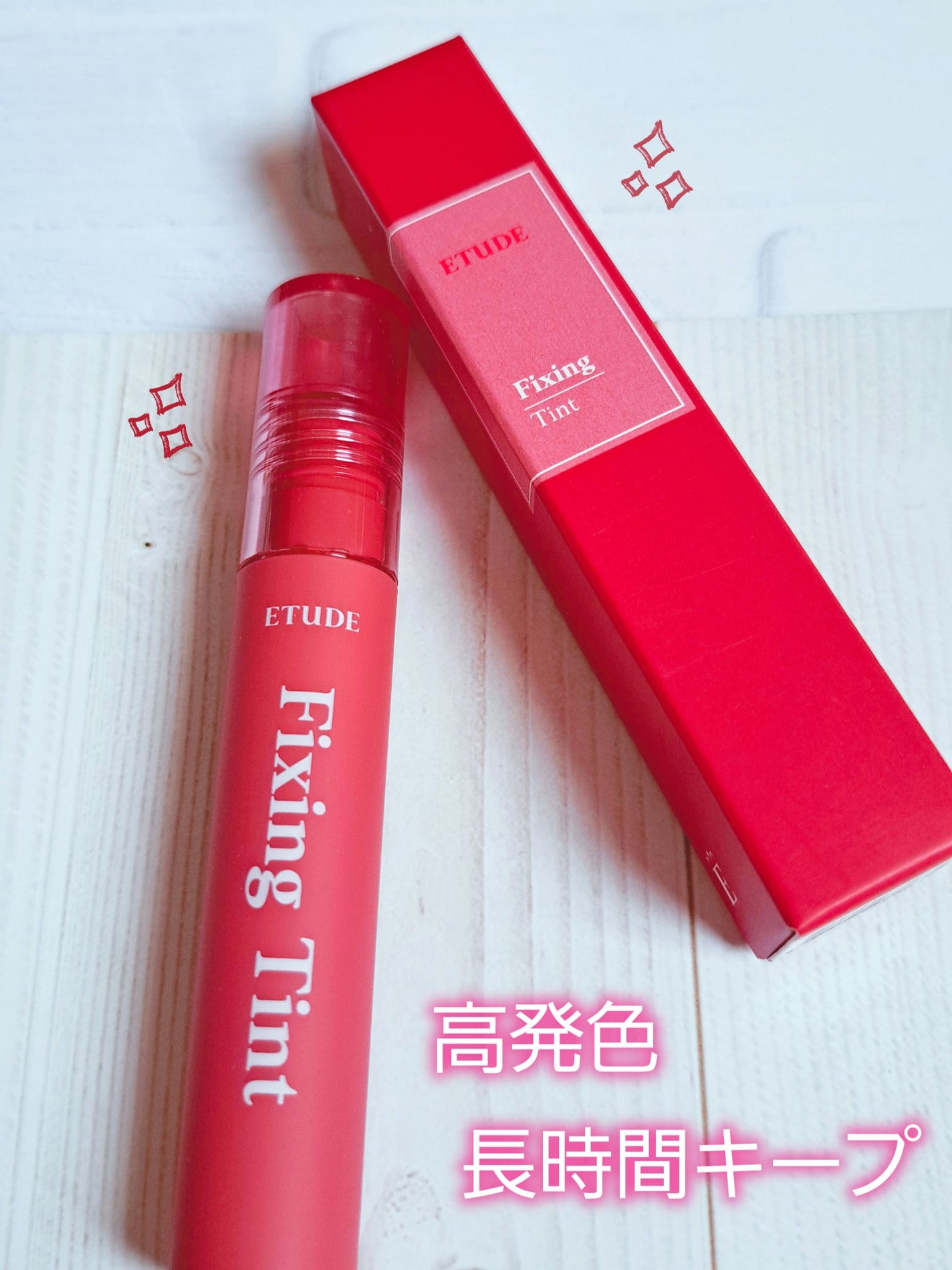 フィクシングティント/ETUDE/リップティントを使ったクチコミ(1枚目)