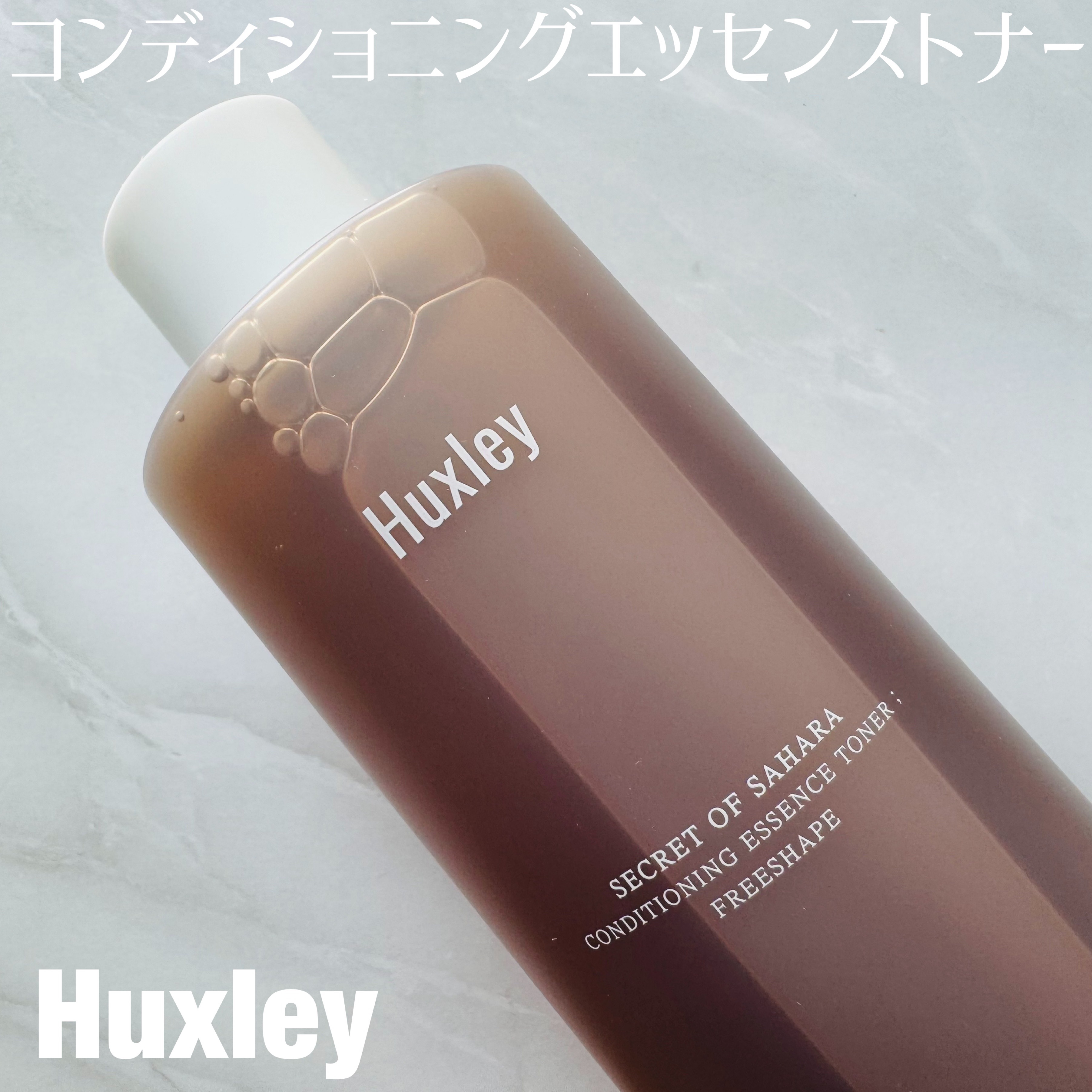 コンディショニングエッセンストナー/Huxley/化粧水を使ったクチコミ（1枚目）