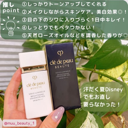 クレ・ド・ポー ボーテ ヴォワールルミヌ/クレ・ド・ポー ボーテ/化粧下地を使ったクチコミ(6枚目)