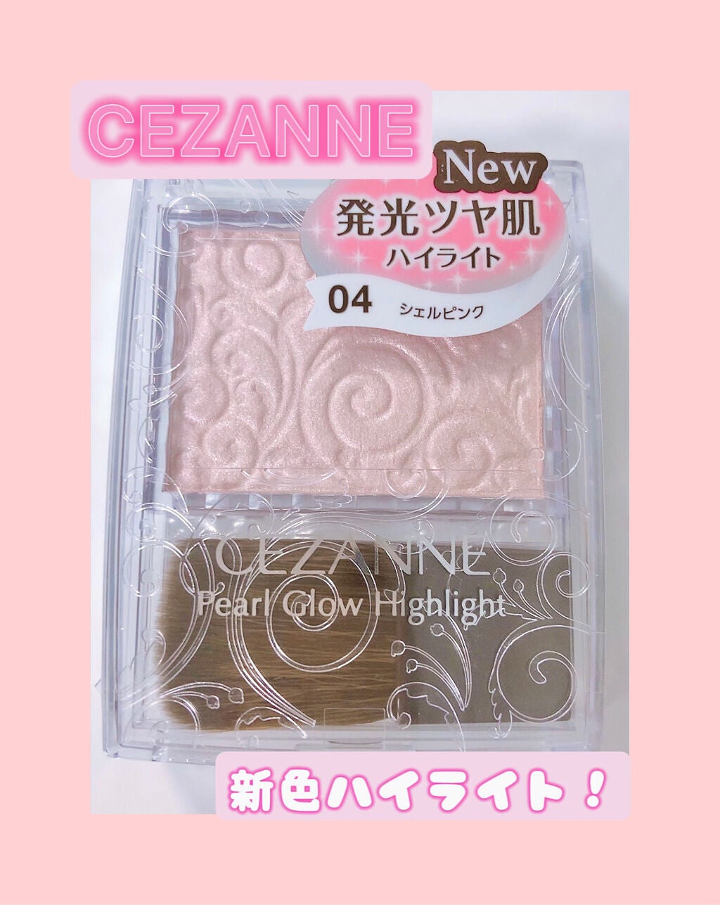 パールグロウハイライト/CEZANNE/パウダーハイライトを使ったクチコミ(2枚目)