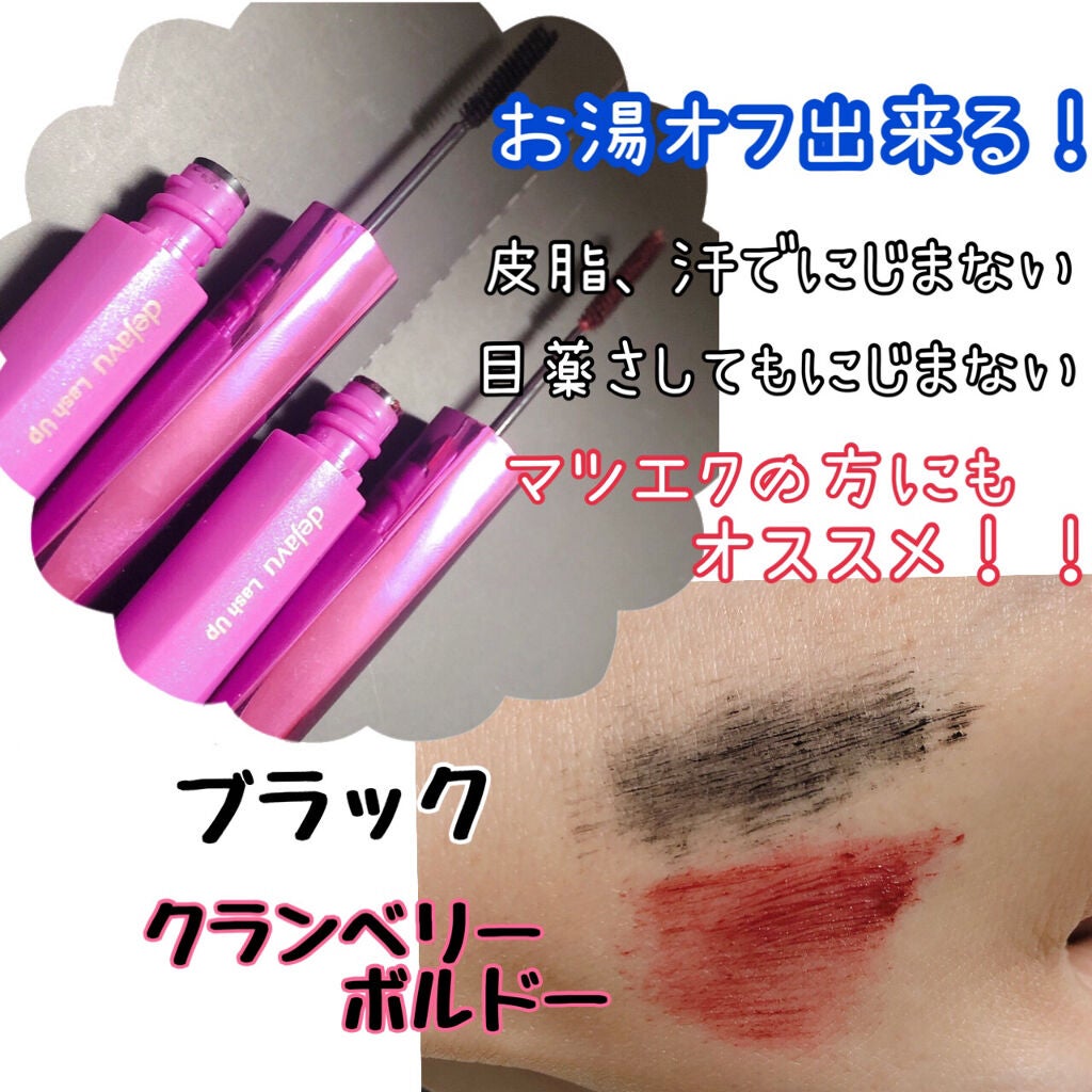 「塗るつけまつげ」自まつげ際立てタイプ/デジャヴュ/マスカラを使ったクチコミ(2枚目)